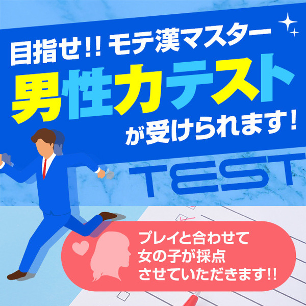 【モテ漢】受験の試験会場はコチラ！