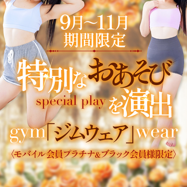 【裏コス】プラチナ会員様＆ブラック会員様