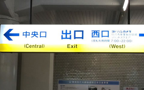 京急川崎駅、中央口へお向かい下さい。